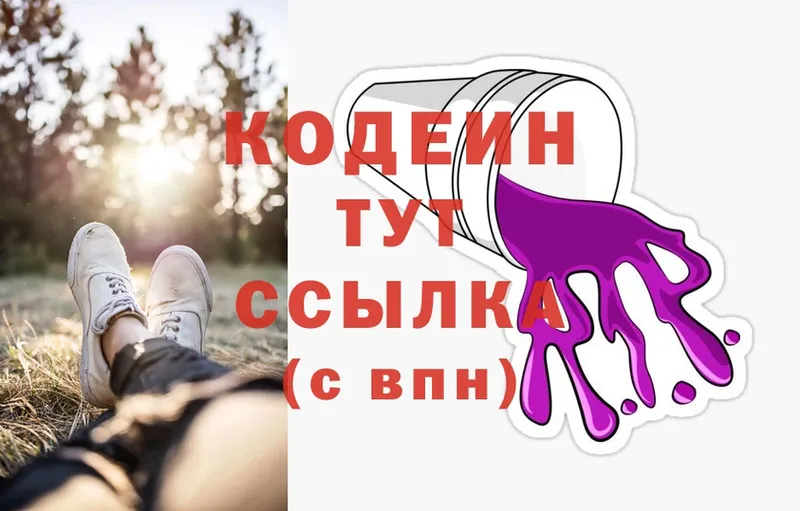 Кодеиновый сироп Lean Purple Drank  Истра 